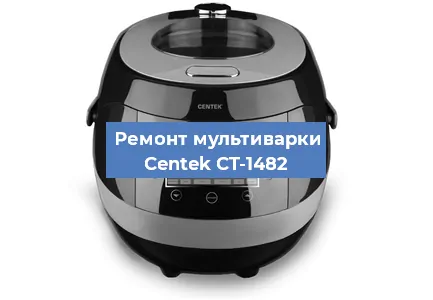Замена чаши на мультиварке Centek CT-1482 в Воронеже